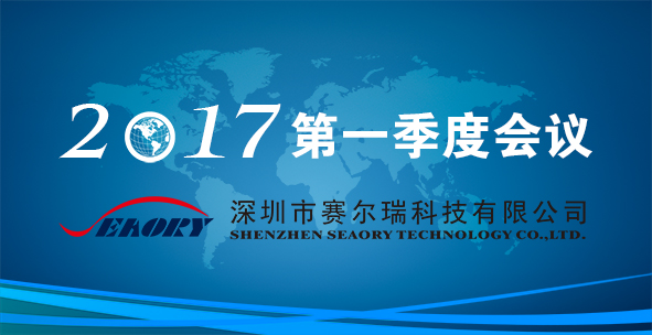 2017 first quarter work review meeting held successfully