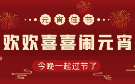 Lantern Festival: spring is like the sea, and night is like day